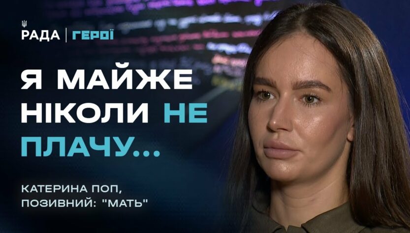 "Я майже ніколи не плачу": сльози та сила військової з позивним "Мать" | Герої