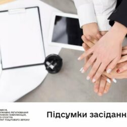 Засідання НКЕК від 06 серпня 2025 року