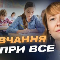Очне чи дистанційне навчання: як стартує 1 вересня | Надія Лещик