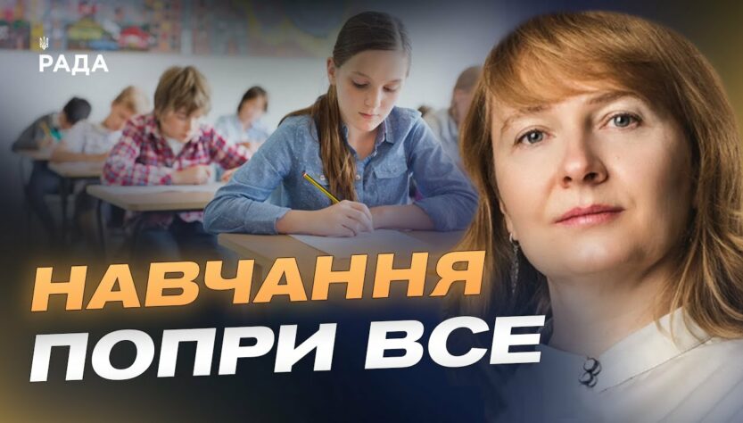 Очне чи дистанційне навчання: як стартує 1 вересня | Надія Лещик