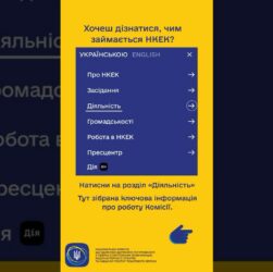 #shorts #нкек #сайт #гайд #україна #вебсайт #ncec #ДоступнаІнформація #РегуляторДляВсіх #barrierfree