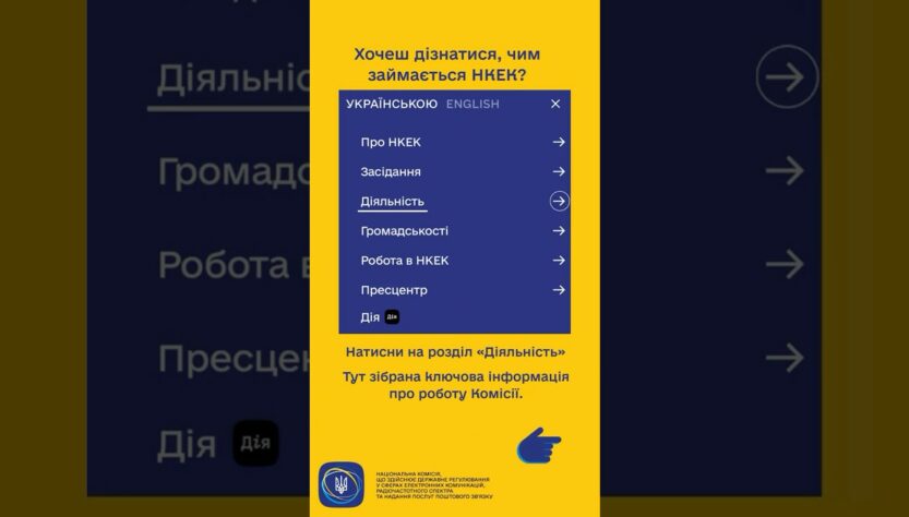 #shorts #нкек #сайт #гайд #україна #вебсайт #ncec #ДоступнаІнформація #РегуляторДляВсіх #barrierfree
