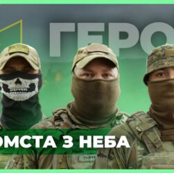 ⚡️ ПОМСТА З НЕБА: Прикордонна аеророзвідка | #герої