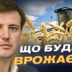Українські фермери під час війни: головне про врожай і державну допомогу | Тарас Висоцький