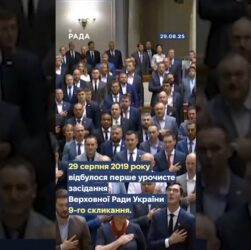 🇺🇦29 серпня 2019 року відбулося перше урочисте засідання Верховної Ради України IX скликання.