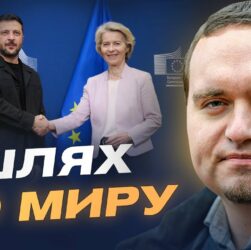 Шлях до миру: позиція Зеленського і вимоги України до переговорів | Ігор Чаленко