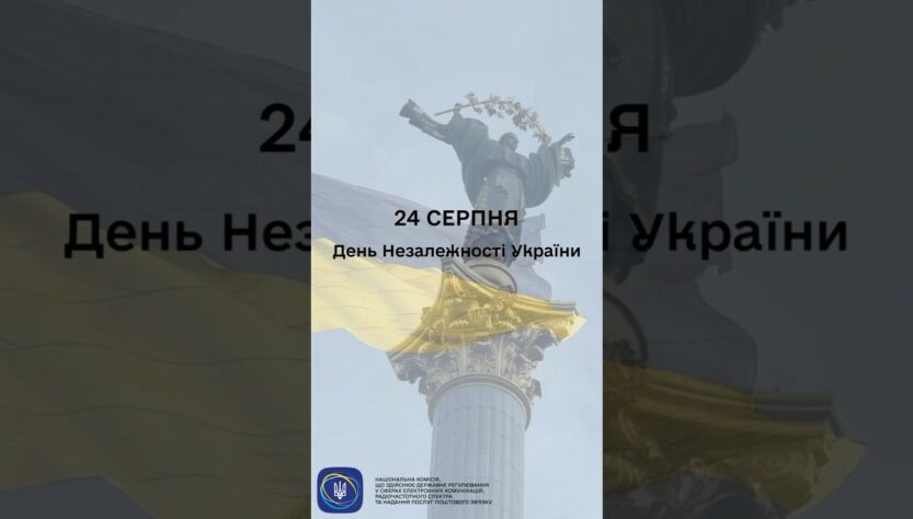 #shorts #незалежність #деньнезалежностіукраїни #нкек #україна #разомдоперемоги