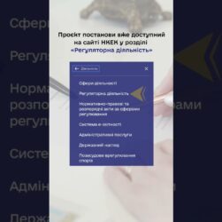 #нкек #news #консультації #україна #регулятор #ncec #обговорення