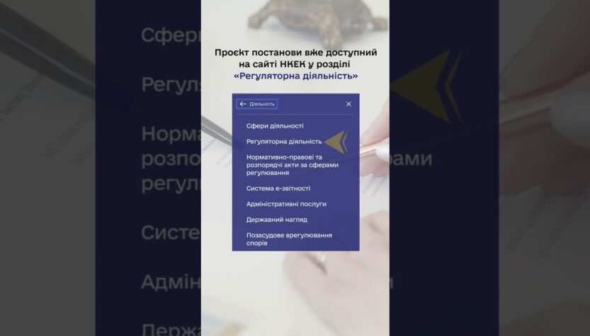 #нкек #news #консультації #україна #регулятор #ncec #обговорення