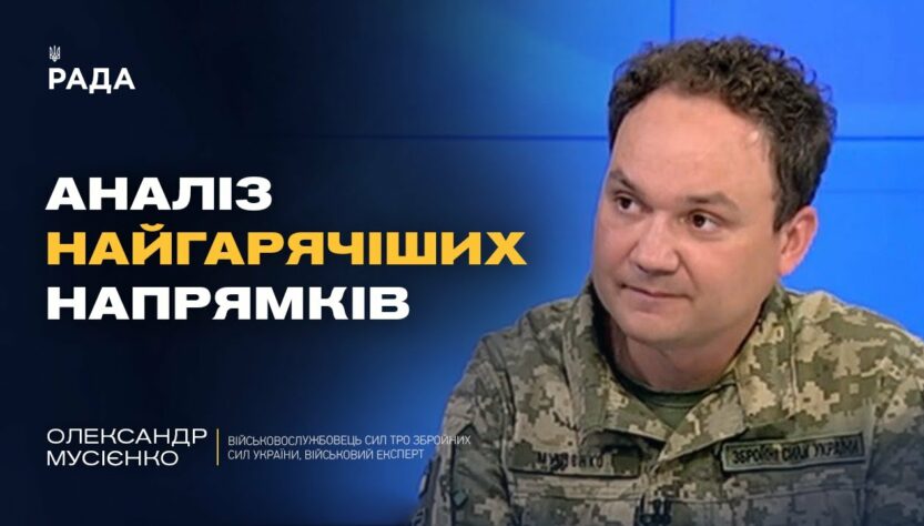 ЗСУ змінили ситуацію на Сумщині та під Покровськом: аналіз фронту | Олександр Мусієнко