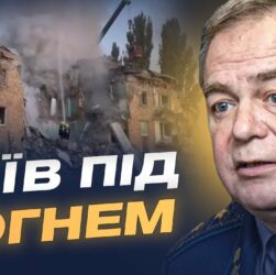 Київ під ворожим вогнем: репортаж з місця подій та аналіз ситуації | Ігор Романенко