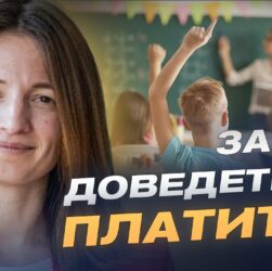 Платні послуги в дитсадках: що змінюється для батьків та дітей | Анастасія Коновалова