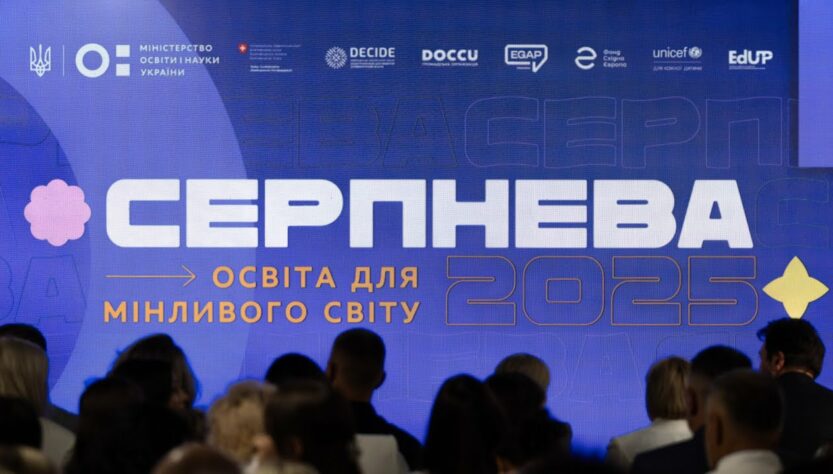 Олена Зеленська взяла участь у щорічній освітній конференції «Серпнева-2025»