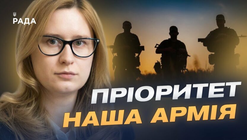Держбюджет 2025: пріоритет — потреби Сил оборони | Роксолана Підласа