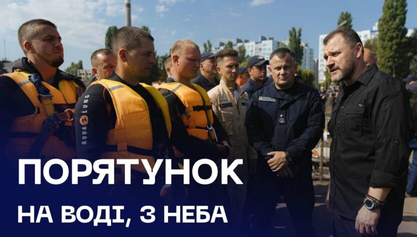 Порятунок на воді, з неба і з-під води: тренуємося, щоб рятувати ще швидше