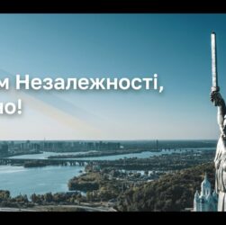 З Днем Незалежності, Україно!