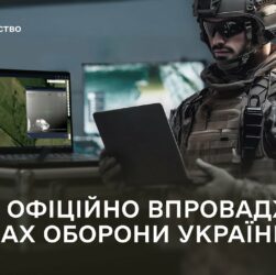 Сили оборони України офіційно впроваджують бойову систему DELTA