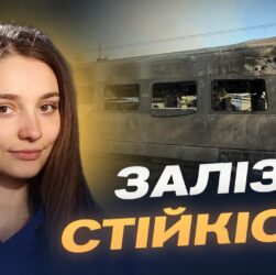 Укрзалізниця після атаки: чи стабільний рух потягів | Анастасія Золотарьова