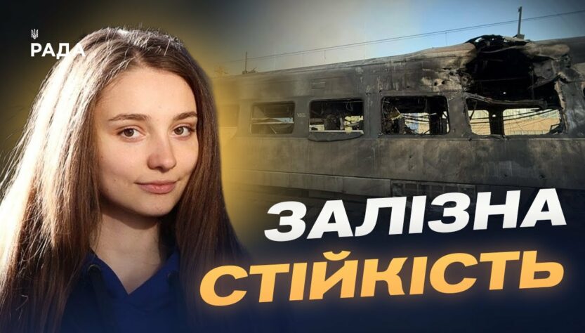 Укрзалізниця після атаки: чи стабільний рух потягів | Анастасія Золотарьова