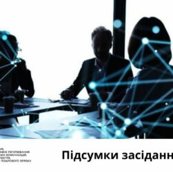 Засідання НКЕК від 27 серпня 2025 року