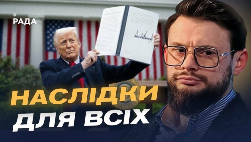 Як нові тарифи США вплинуть на торгівлю з росією | Богдан Ференс
