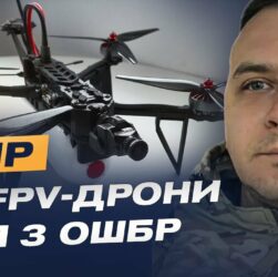 Збір на FPV-дрони для 3 ОШБр: Командир розрахунку про модернізацію та ситуацію на фронті.