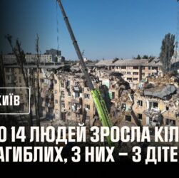 До 14 людей зросла кількість загиблих внаслідок російського обстрілу Києва