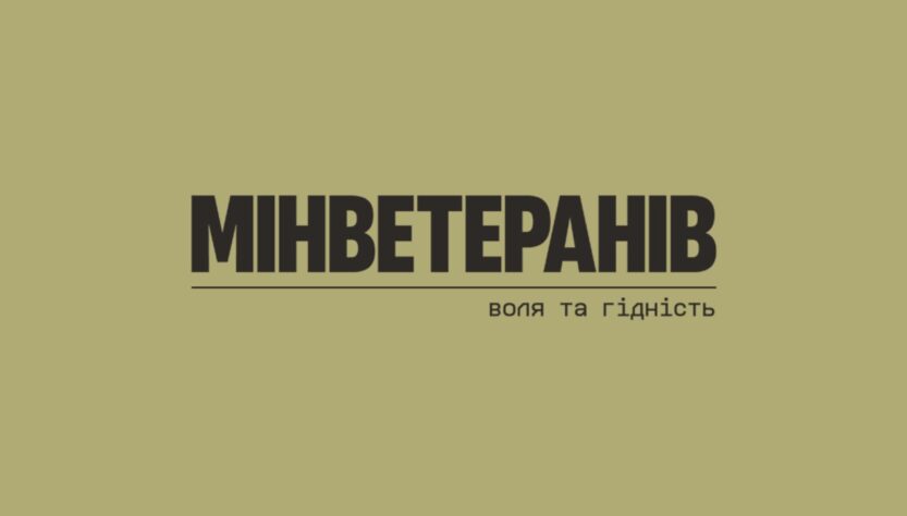 VІІІ Міжнародний ветеранський форум “Україна. Ветерани. Безпека”