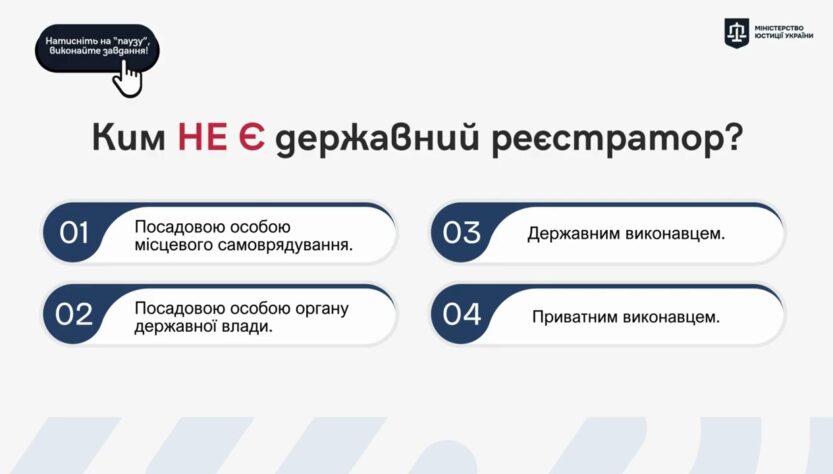 Призначення та особливості професії «Державний реєстратор»