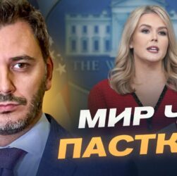 США можуть надати підтримку з повітря: нові варіанти гарантій для України | Єгор Чернєв