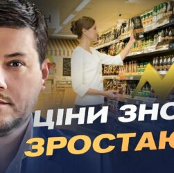 Ціни на продукти зростають: які прогнози для українців восени | Денис Марчук