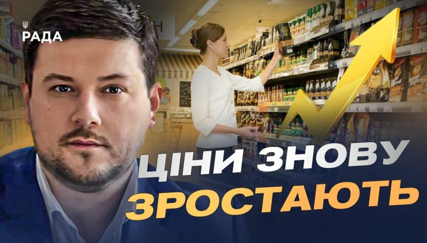 Ціни на продукти зростають: які прогнози для українців восени | Денис Марчук