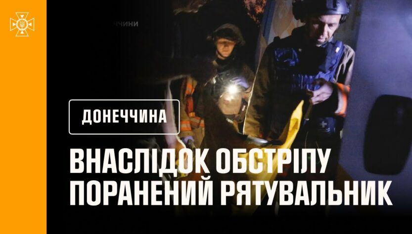 Слов'янськ: внаслідок російського обстрілу міста поранений рятувальник