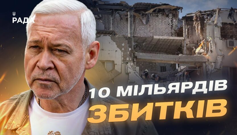 Відбудова Харкова: збитки на 10 мільярдів євро та пріоритети міста | Ігор Терехов