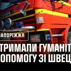 Швеція продовжує підтримувати рятувальників: нова техніка для прифронтових підрозділів