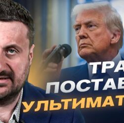 Про ультиматум Трампа путіну: що насправді стоїть за заявами про "два тижні" | Тарас Загородній