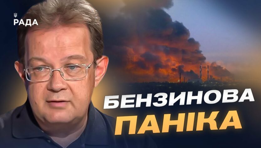 Економіка рф тріщить: як удари по НПЗ впливають на агресора | Олег Пендзин