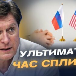 Чи готується новий формат переговорів за участі США і рф | Володимир Фесенко