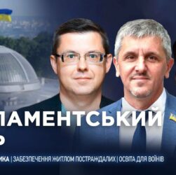 Парламентський день 01.08.2025