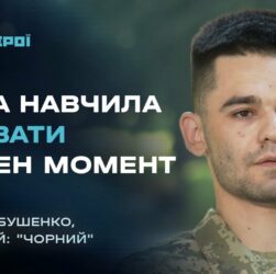 Про Бахмут, втрату друзів та цінність життя | Герої