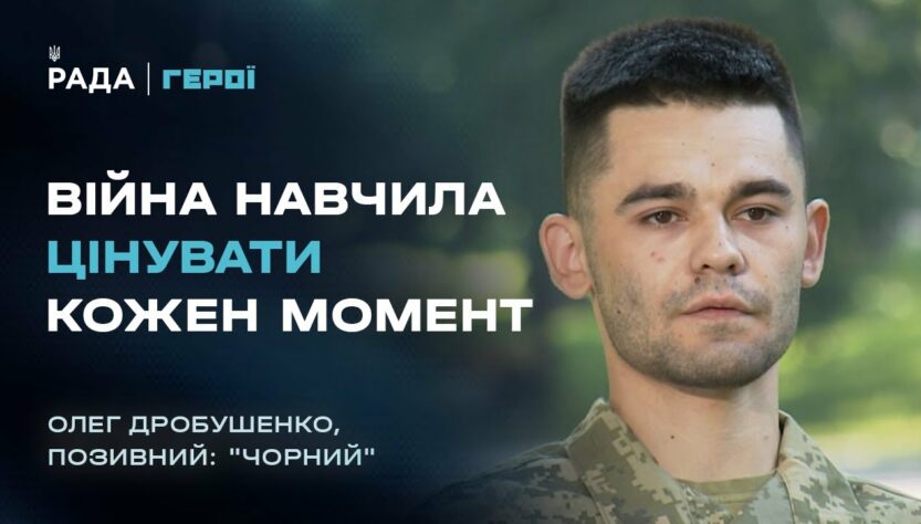 Про Бахмут, втрату друзів та цінність життя | Герої