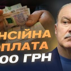Доплата до пенсії 4200 грн: хто має право на надбавку | Михайло Цимбалюк