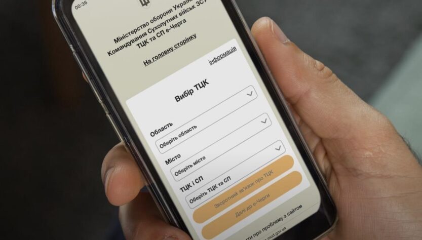 Новини України - Кабмін унормував використання сервісу електронної черги в ТЦК
