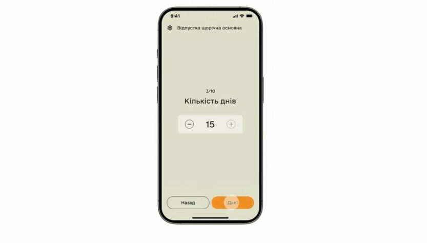 Як подати рапорт на щорічну відпустку в Армія+