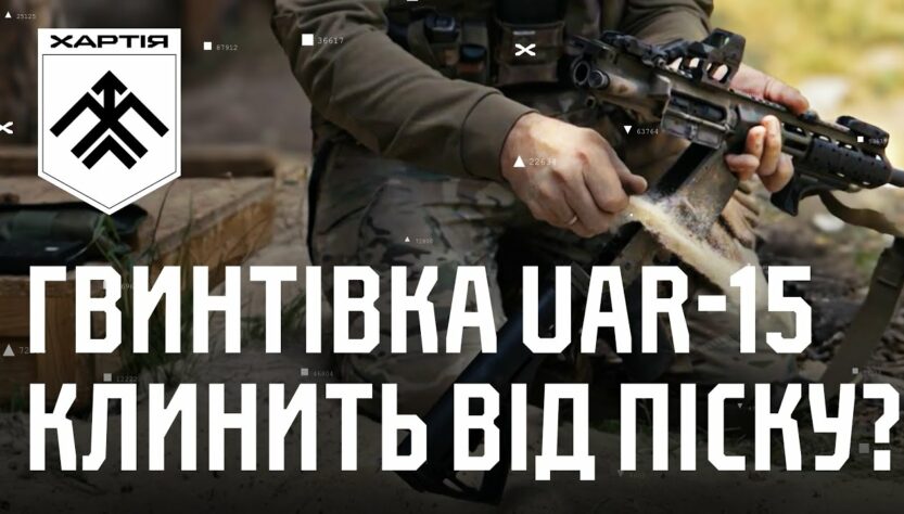 UAR-15 проти піску (спойлер – українська гвинтівка перемагає) | Вогнева підготовка з «Ібісом»