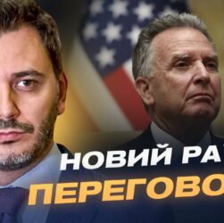 Зустріч у Нью-Йорку: Україна та представник Трампа обговорять мир | Єгор Чернєв