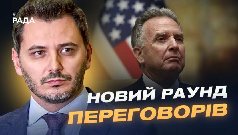 Зустріч у Нью-Йорку: Україна та представник Трампа обговорять мир | Єгор Чернєв