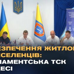 Житло для ВПО: депутати провели ТСК на Одещині та обговорили шляхи вирішення проблеми