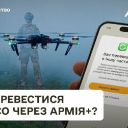 Як перевестися до ССО через Армія+? Досвід оператора дронів