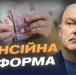 Пенсії по-новому: накопичувальна система та вищі виплати | Михайло Цимбалюк